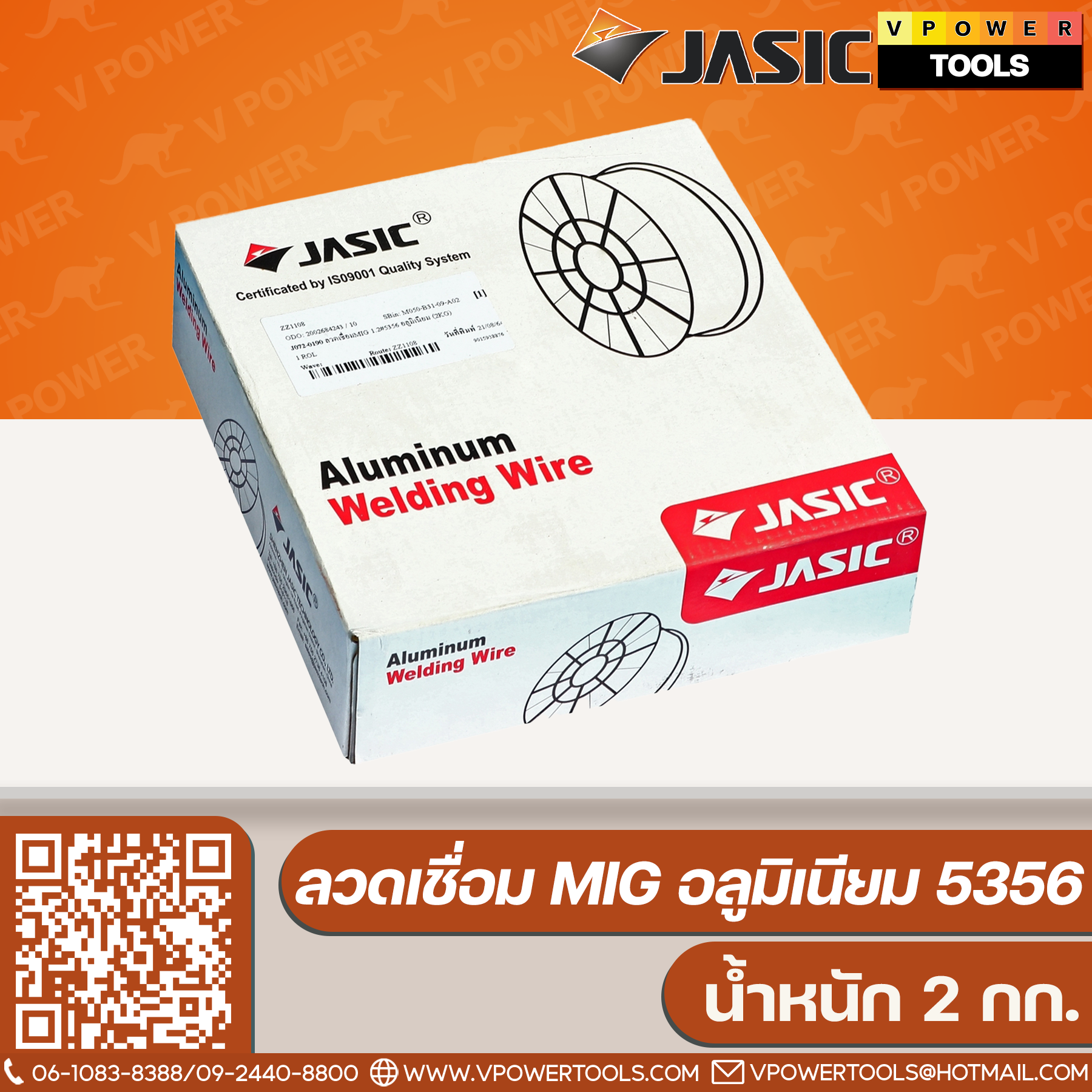 JASIC ลวดเชื่อม MIG อลูมิเนียม ⬇️⤵️สินค้ามีตัวเลือก