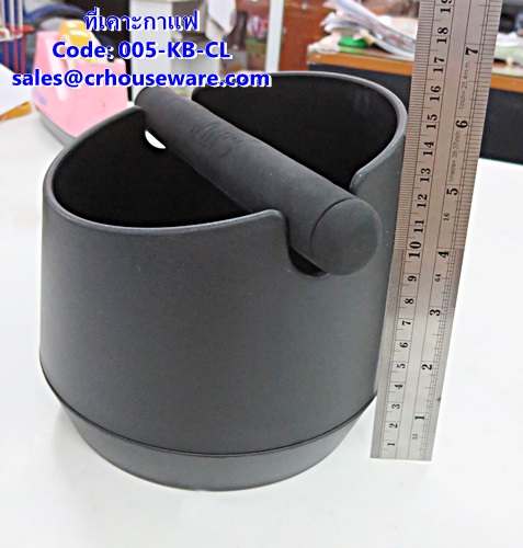 ที่เคาะกาแฟ รหัสสินค้า 005-KB-CL
