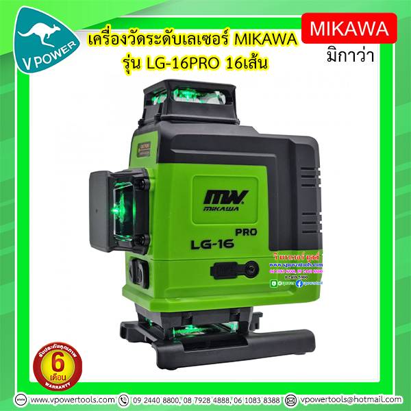 MIKAWA เครื่องวัดระดับเลเซอร์ แสงสีเขียว 16 เส้น พร้อมขาตั้ง รุ่น LG16PRO "มิกาว่า" รับประกัน 6เดือน