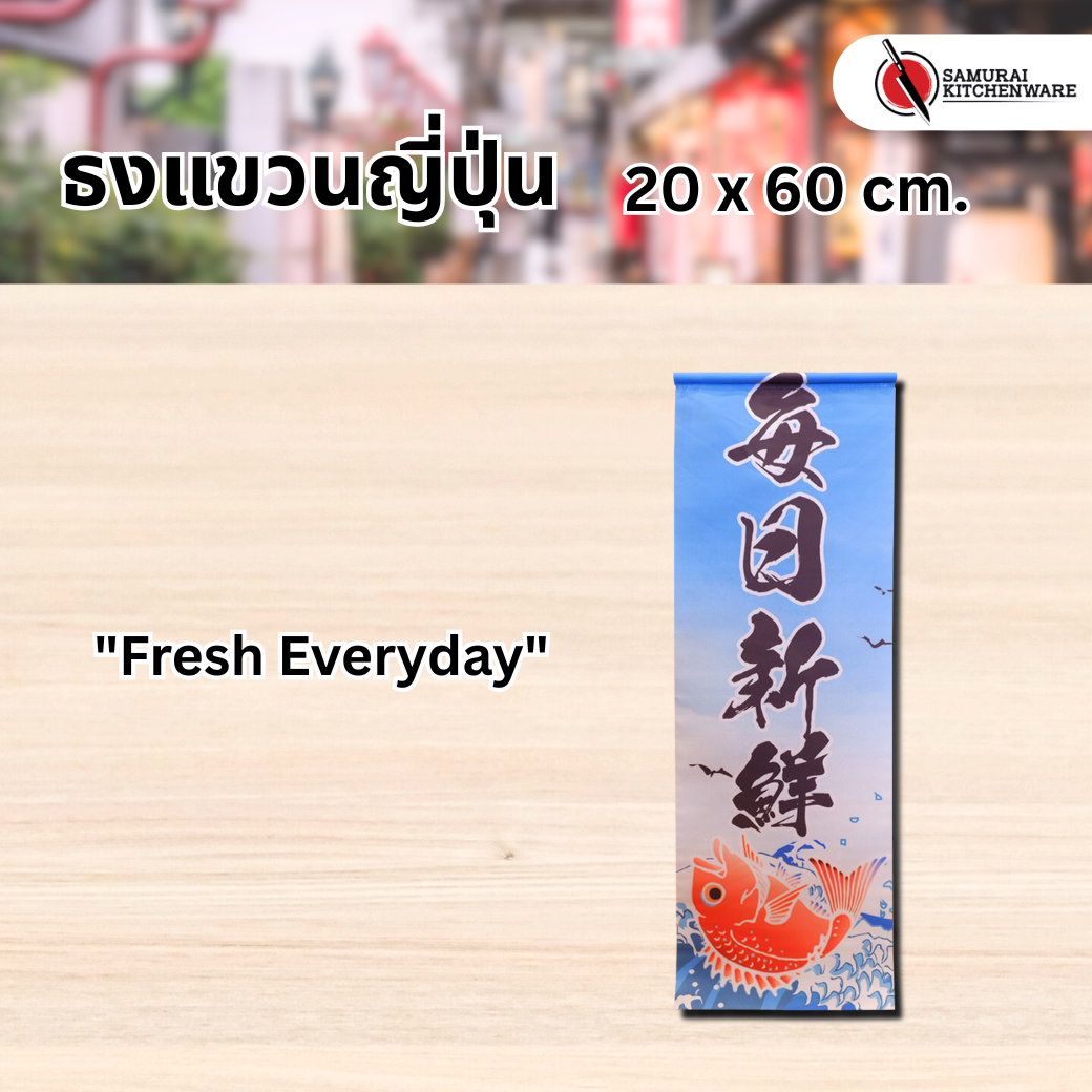 ธงแขวนญี่ปุ่น M "Fresh Everyday"