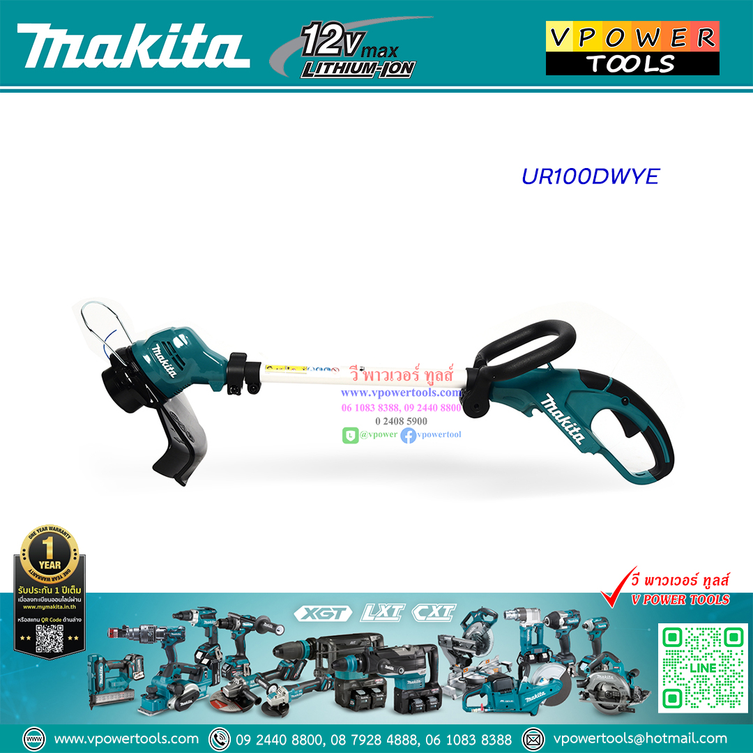 Makita UR100DWYE เครื่องเล็มหญ้าไร้สาย 12V.Max แบต1.5Ah x2 ก้อน และแท่นชาร์จ *ใบมีดพลาสติก*