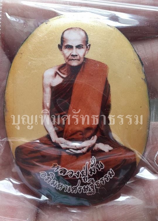 ล็อกเก็ตฉากทองใหญ่ หลวงปู่มั่น รุ่นอภิมหาเศรษฐีธรรม รุ่นแรก วัดป่าสุทธาวาส มหาบูรพาจารย์ 64 ปี เลขสวย26 บรรจุพระธาตุหลวงปู่มั่น หลวงตามหาบัว ฯลฯ