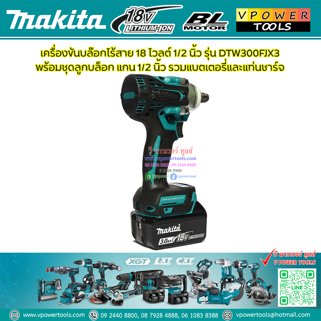 Makita DTW300FJX3 บล็อกไร้สาย 1/2" แบตเตอรี่ 3Ah.x2ก้อน BL Moto พร้อมลูกบล็อก 9ชิ้น
