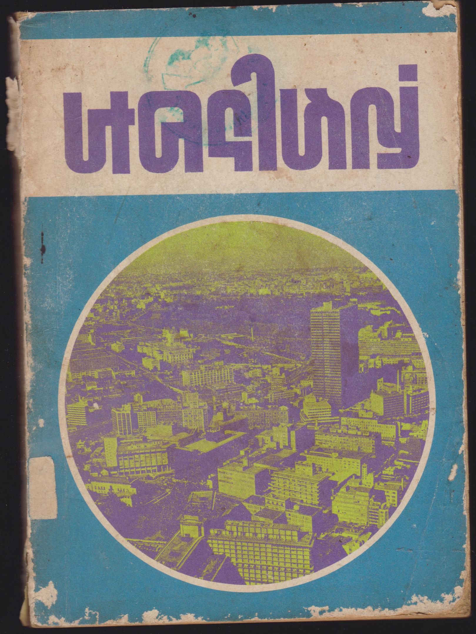 นครใหญ่