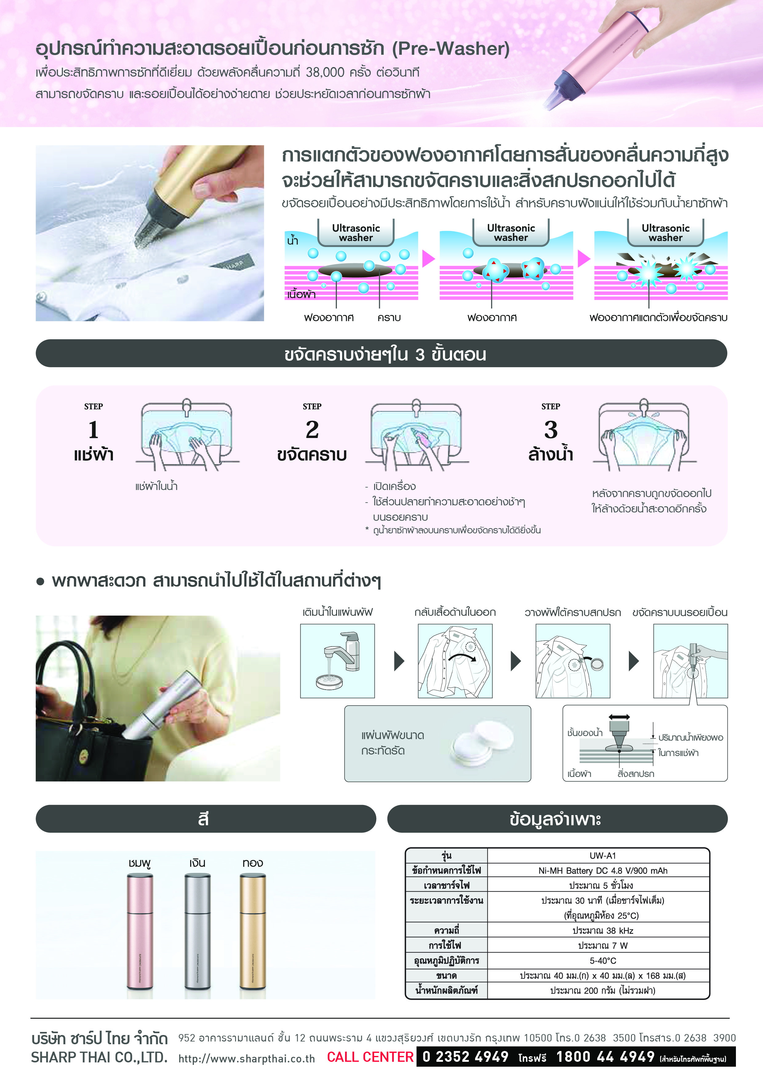 Sharp เครื่องซักผ้ามือถือ / อุปกรณ์ขจัดคราบก่อนการซัก UW-A1 มี 3 สี ทอง เงิน ชมพู