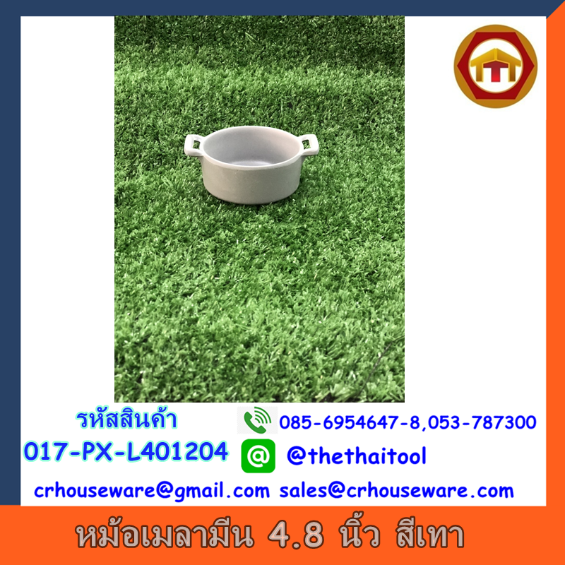 หม้อเมลามีน 4.8 นิ้ว สีเทา รหัสสินค้า 017-PX-L401204
