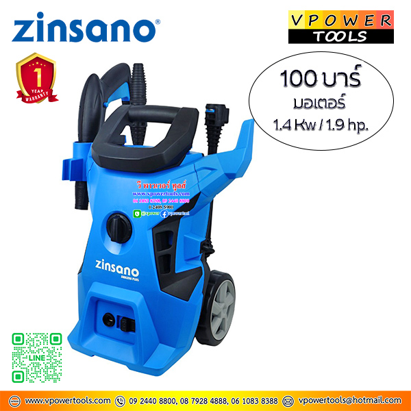 Zinsano AMAZON PLUS เครื่องฉีดน้ำแรงดันสูง 100บาร์ รุ่นใหม่