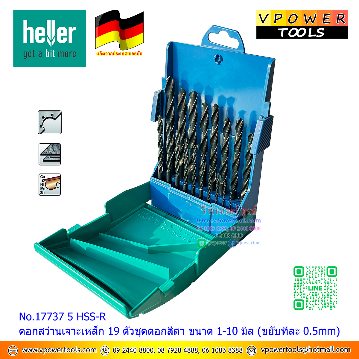 Heller 17737 5 HSS-R ดอกสว่านเจาะเหล็ก 19 ตัวชุดสีดำ ขนาด 1-10 มิล (ขยับทีละ 0.5mm) (แทนรุ่น 288880)