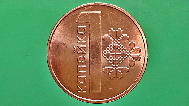 เหรียญ เงินตรา ประเทศ เบลารุส Kapeyka 2009