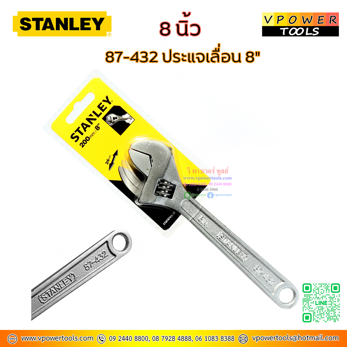Stanley ประแจเลื่อน, ประแจ รุ่นมาตรฐาน 8นิ้ว. รุ่น 87-432