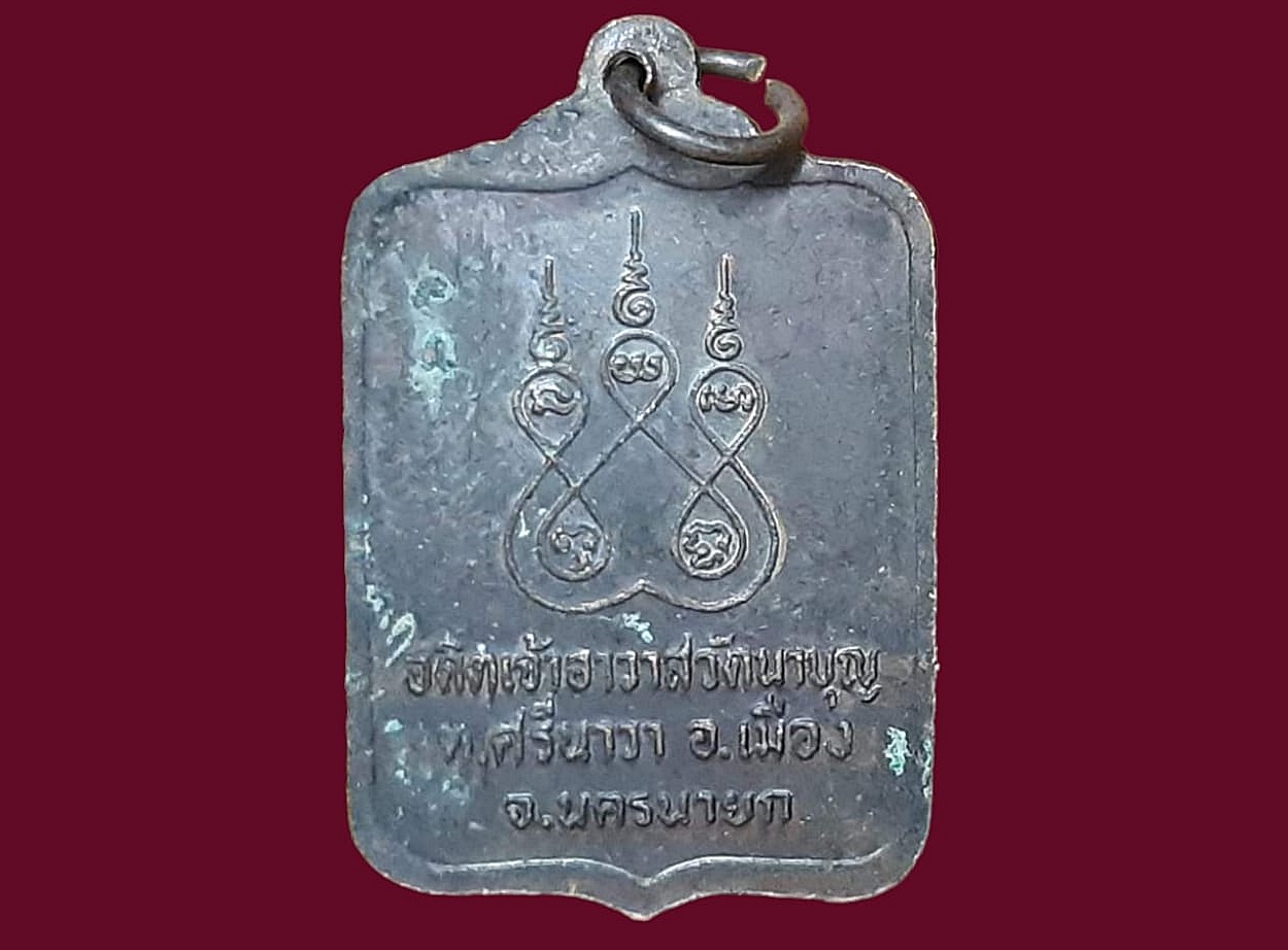 เหรียญสี่เหลี่ยม หลวงพ่อพันธ์ วัดนาบุญ นครนายก เนื้อทองแดง หลังยันต์ห้า