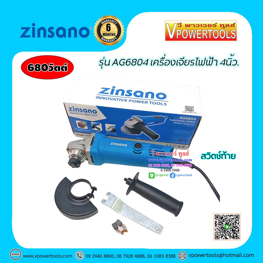 Zinsano AG6804 เครื่องเจียรไฟฟ้า 4นิ้ว 680วัตต์ สวิตช์ท้าย