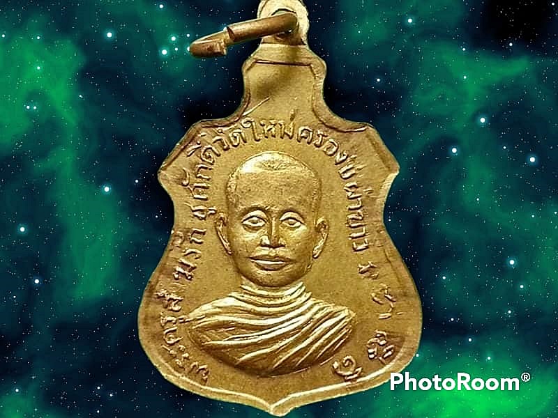 เหรียญพระประธานพร วัดใหม่คลองชีผ้าขาว(ประชาบำรุง) จ.ฉะเชิงเทรา