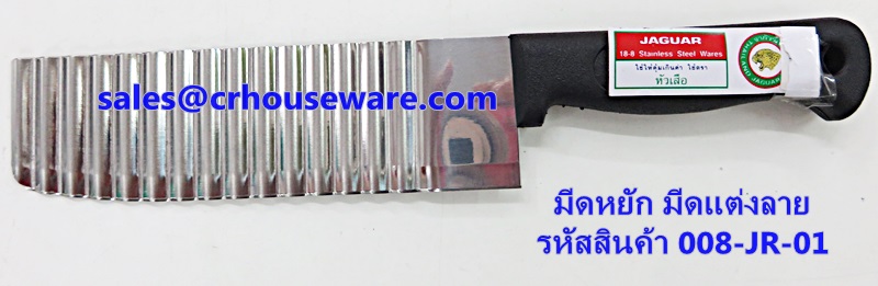 มีดหยัก มีดแต่งลาย รหัสสินค้า 008-JR-01