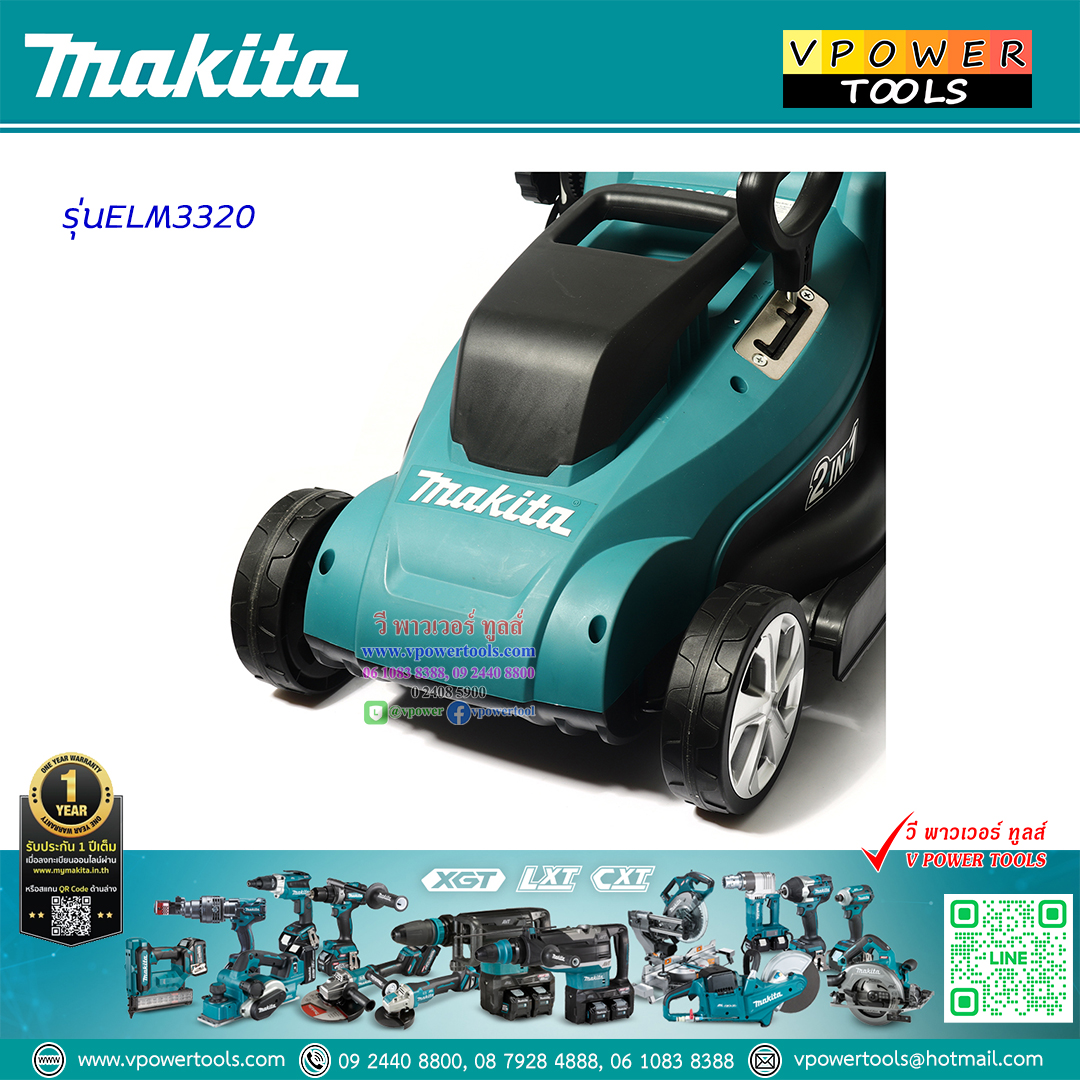 Makita ELM3320 รถเข็นตัดหญ้าไฟฟ้า 13" (รวมสายไฟ 15เมตร) *ใช้ แทนรุ่น ELM3311
