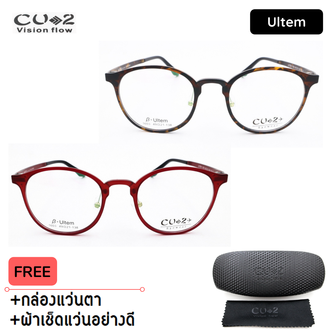 กรอบแว่นตา CU2-1603