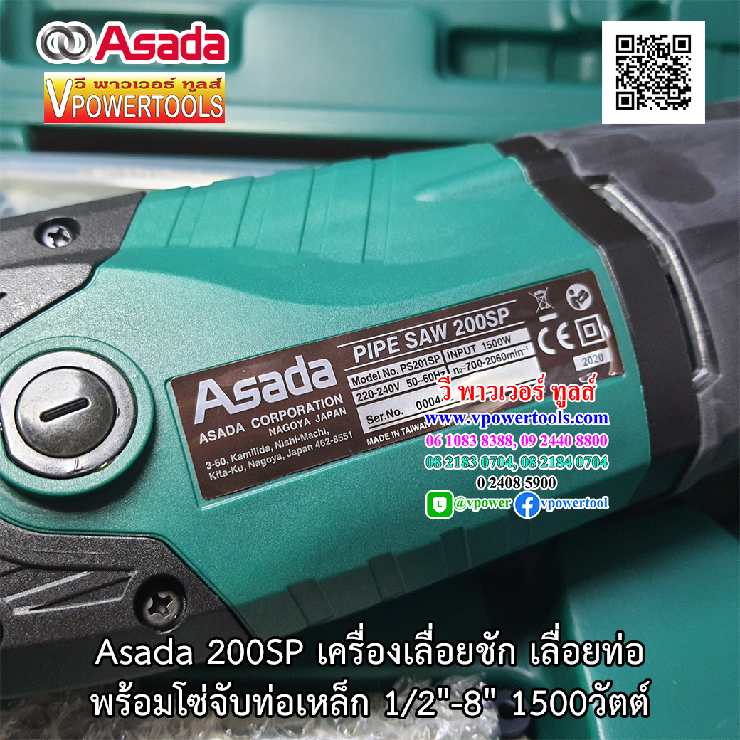 Asada 200SP เครื่องเลื่อยชัก เลื่อยท่อพร้อมโซ่จับท่อเหล็ก 1/2"-8" 1500วัตต์
