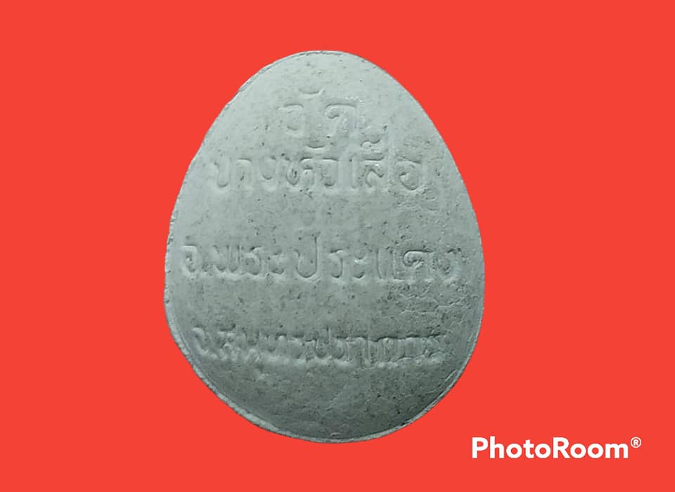 ปิดตา วัดบางหัวเสือ จ.สมุทรปราการ