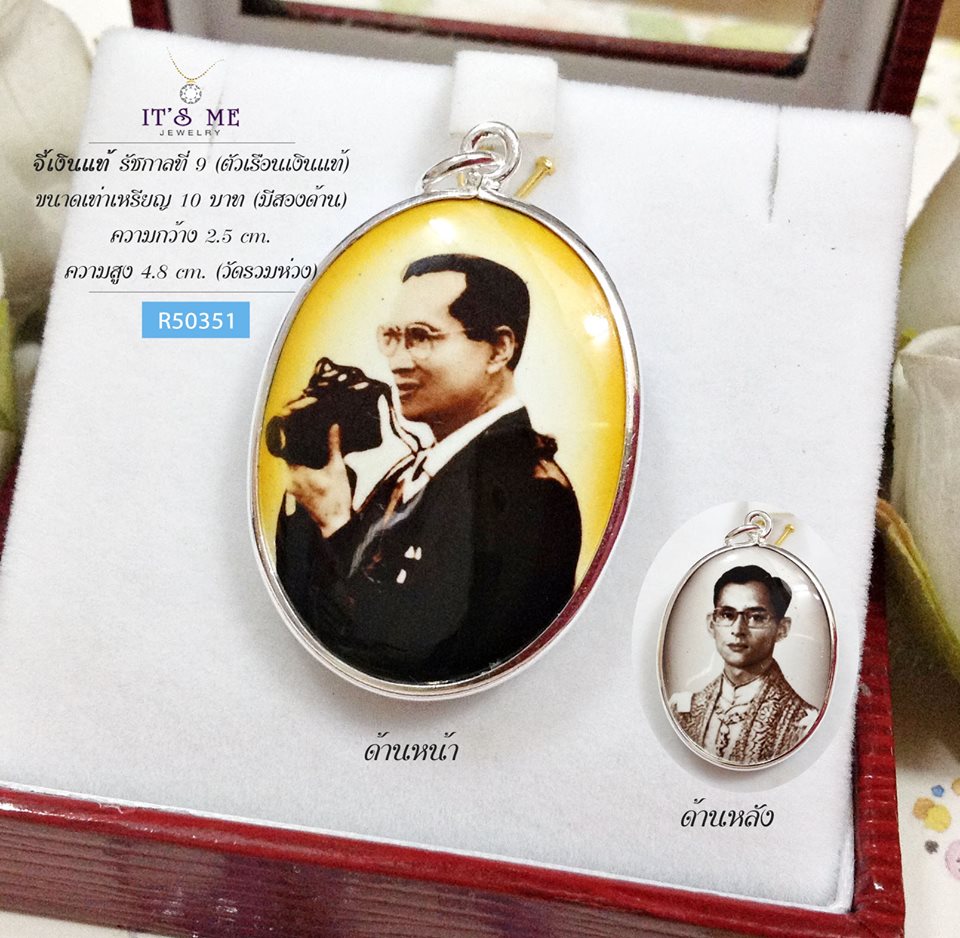 จี้เงินแท้ รัชกาลที่ 9 แบบสองด้าน (ตัวเรือนเเงินแท้) ขนาดเท่าเหรียญ 10 บาท