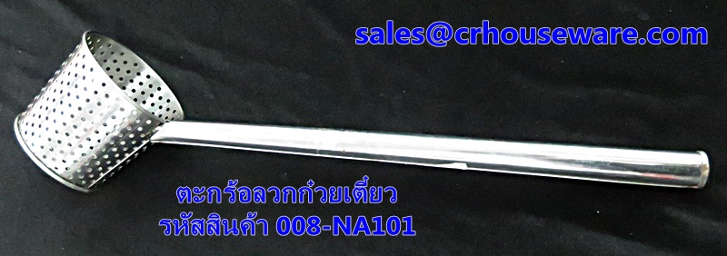 ที่ลวกก๋วยเตี๋ยว สเตนเลส รหัสสินค้า 008-NA101