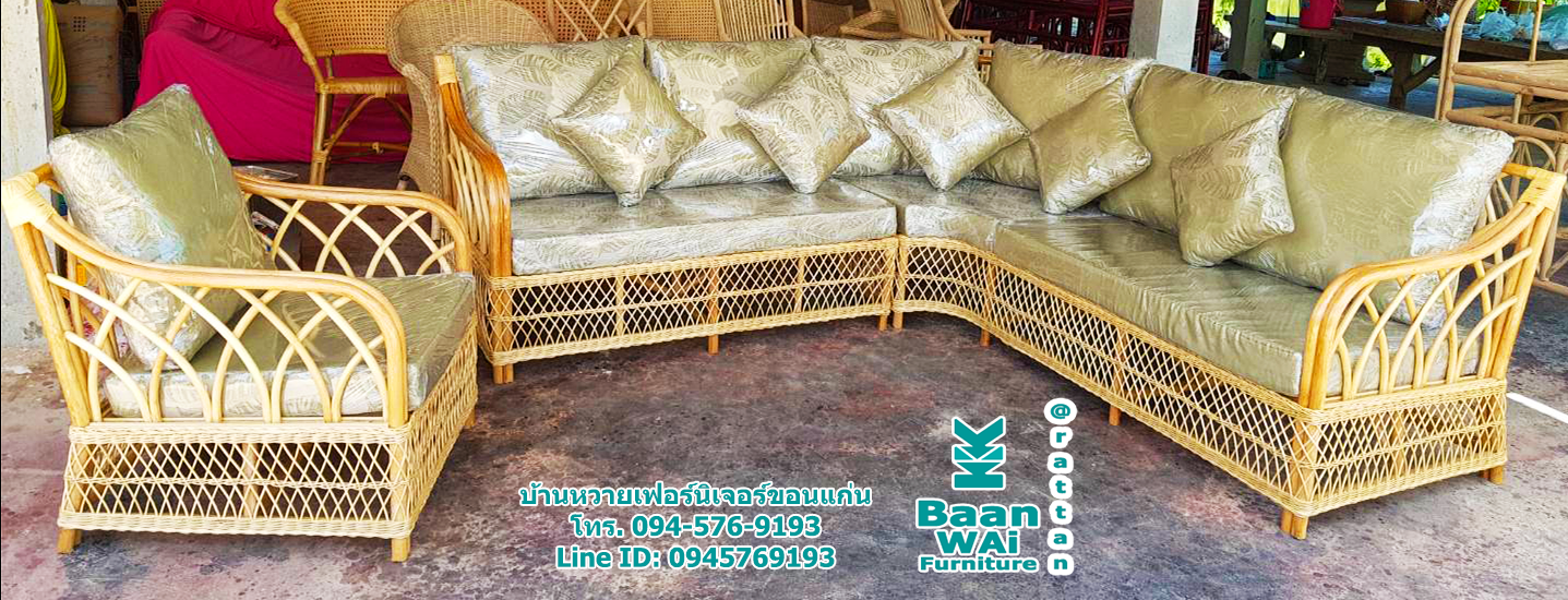 ชุดรับแขกหวาย แอลหนึ่งศูนย์ - L10