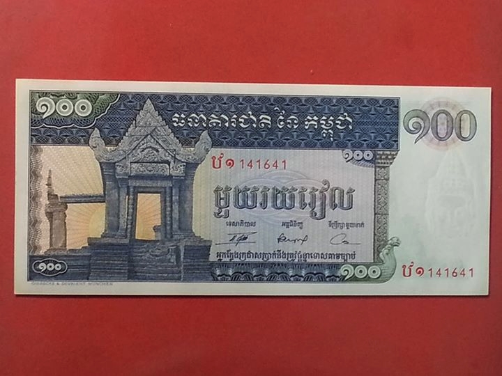 ธนบัตร ประเทศ กัมพูชา