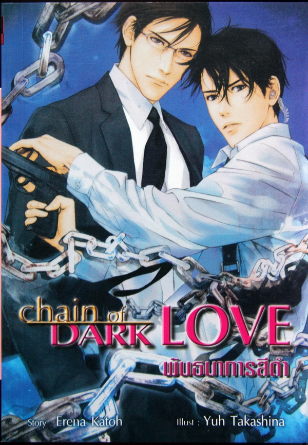 Chain of Dark Love : พันธนาการสีดํา มัดจำ 250 ค่าเช่า 50 บาท