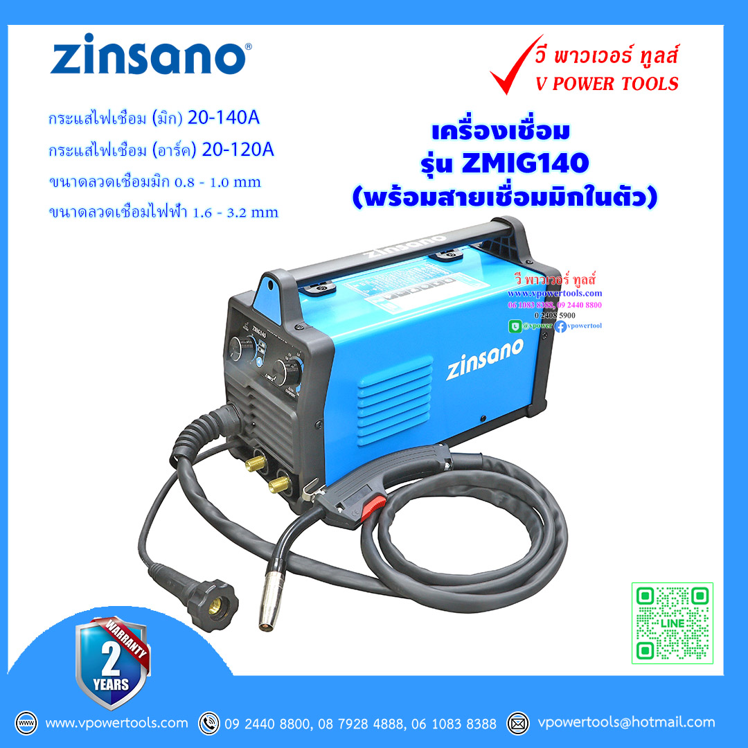 Zinsano ZMIG140 (MIG/MMA) เครื่องเชื่อม (พร้อมสายเชื่อมมิกในตัว) เชื่อมได้2ระบบ ✔️แถมฟรี✔️ ลวดเชื่อม ลวดเชื่อมฟลักคอร์ 1 KG