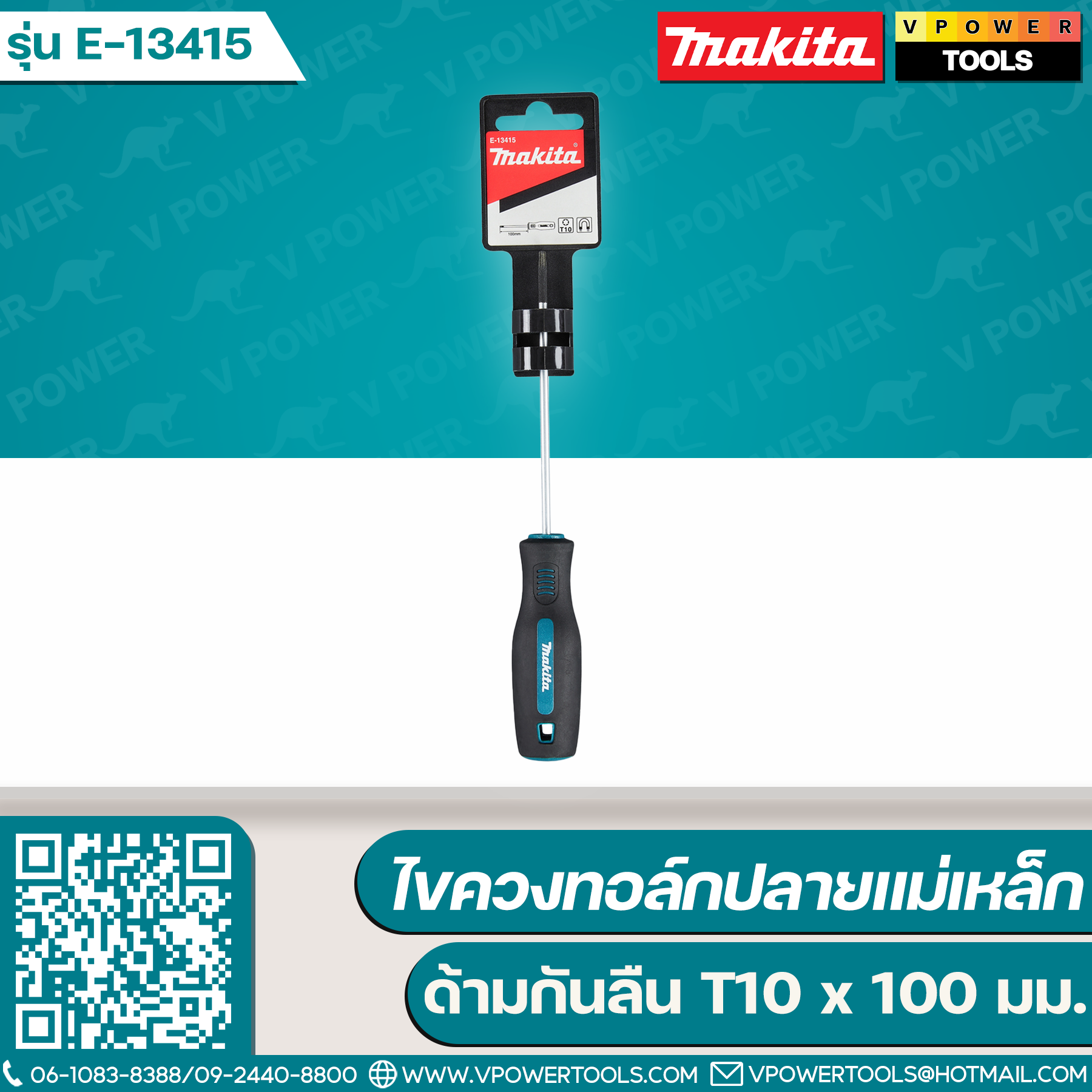 Makita E-13415 ไขควงทอล์กปลายแม่เหล็ก ด้ามกันลืน T10 x 100 มม. ⬇️⤵️สินค้ามีตัวเลือก