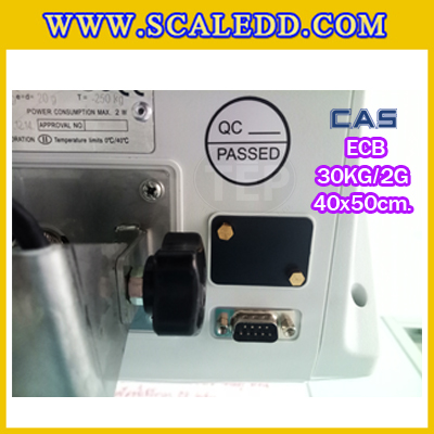 เครื่องชั่งนับชิ้นงาน30kg เครื่องชั่งน้ำหนัก30kg เครื่องชั่งนับจำนวน30kg ตาชั่งนับจำนวน30kg พิกัด 30kg ความละเอียด 2g ยี่ห้อ CAS รุ่น ECB ขนาดแท่น 40*50cm.