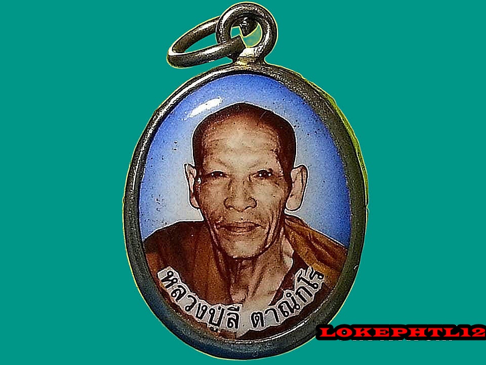 ล็อคเก็ต หลวงปู่ลี ตาณฺกโร วัดป่าหัวตะหลุก จ.นครสวรรค์