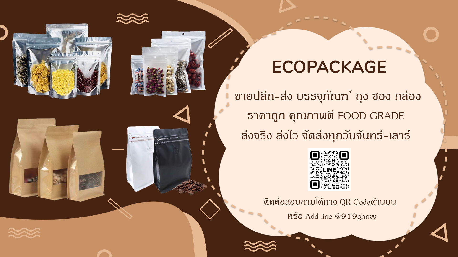 ขายปลีก-ส่ง บรรจุภัณฑ์ กล่อง ถุง คุณภาพดี ราคาถูก