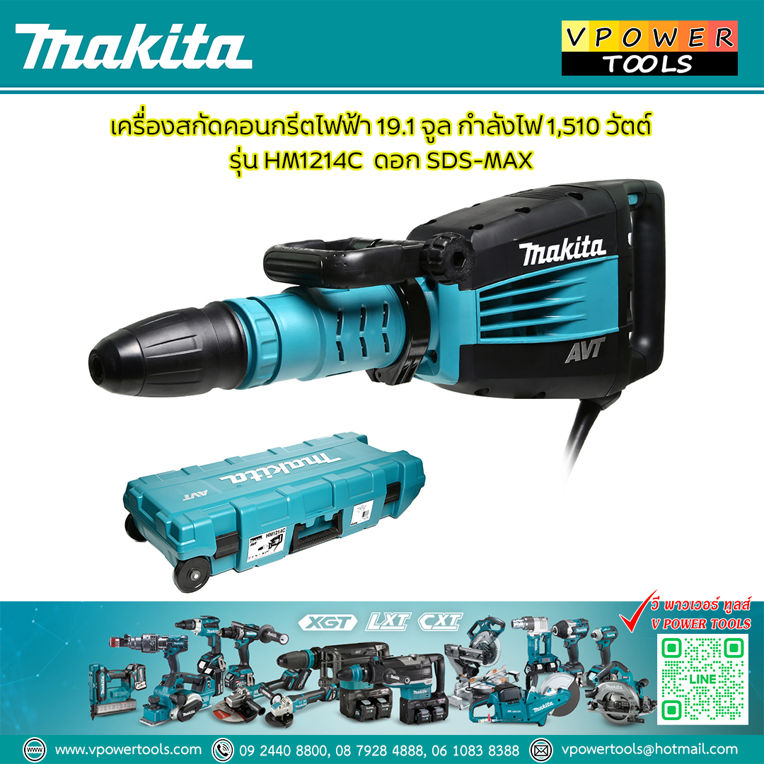 Makita HM1214C สกัดไฟฟ้า SDS-MAX (12.3 กิโล) AVT.