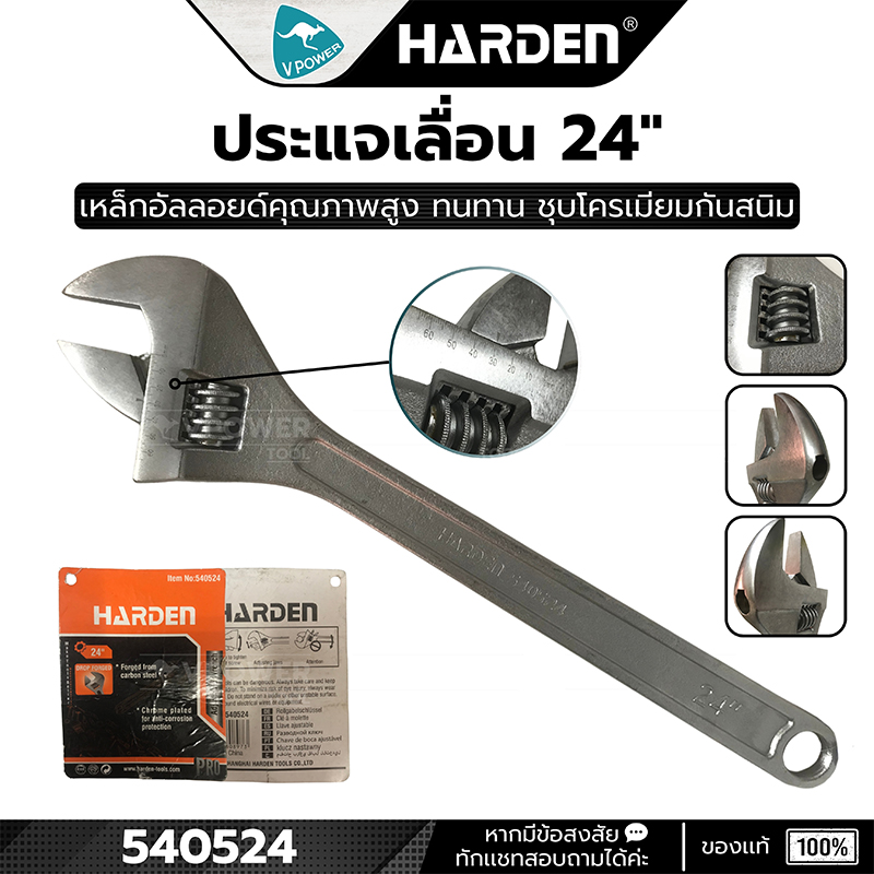 HARDEN ประแจเลื่อน มีสเกล ชุบโครม รุ่นงานหนัก ขนาด 8", 10", 12", 15", 24" ⬇️⤵️สินค้ามีตัวเลือก