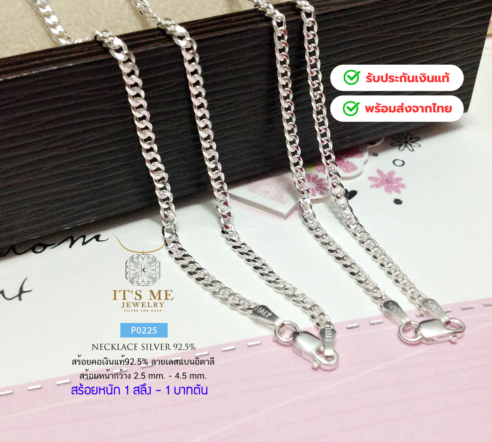 สร้อยคอเงินแท้92.5% ลายเลสแบนตัดลาย หนัก 1 สลึง-1 บาทตัน ยาว 16-26 นิ้ว(งานอิตาลี)