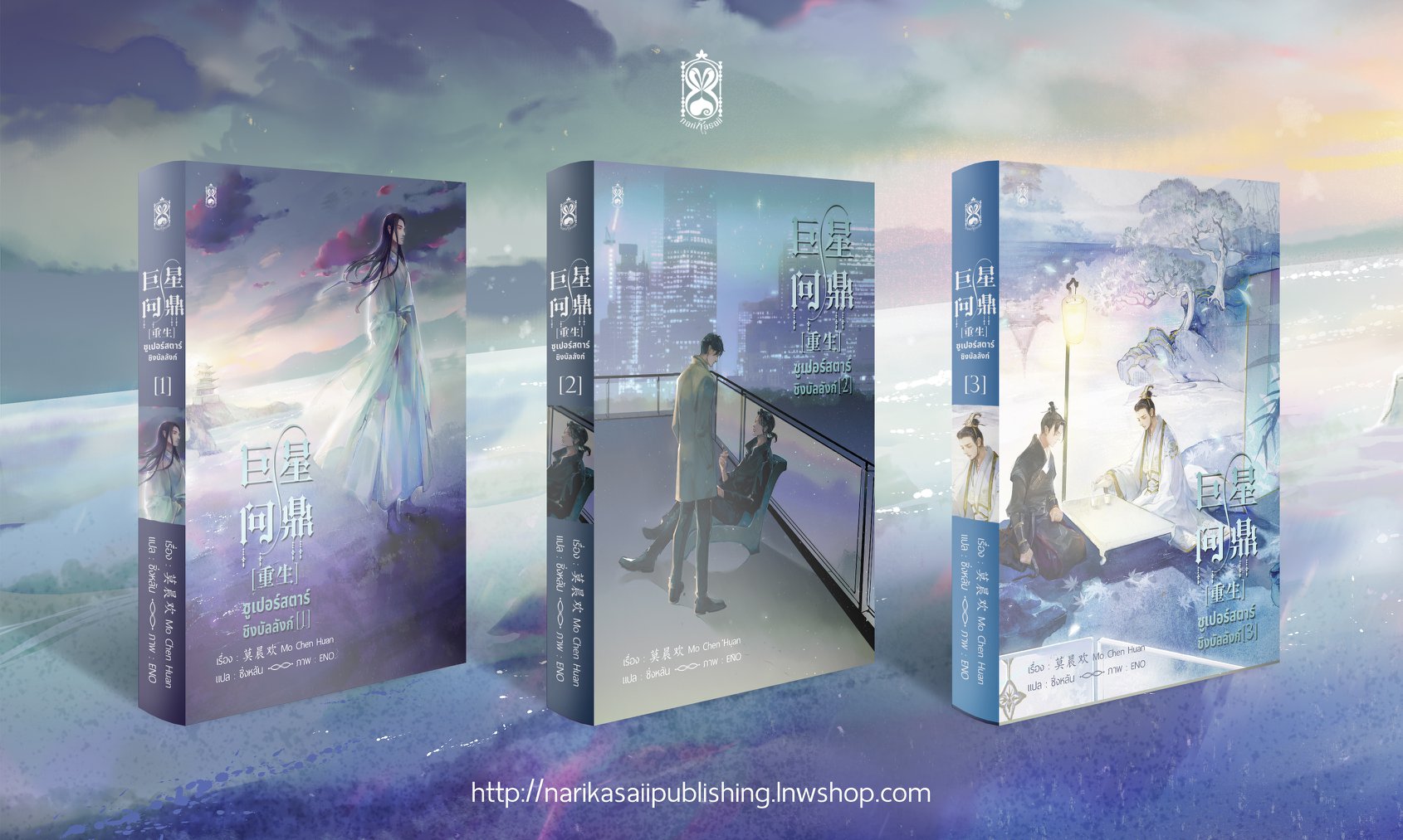 ซูเปอร์สตาร์ชิงบัลลังก์ เล่ม 1-3 มัดจำ 1,100 ค่าเช่า 220b.