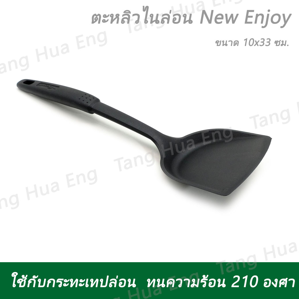 ตะหลิวไนล่อน New Enjoy ตรานกนางนวล