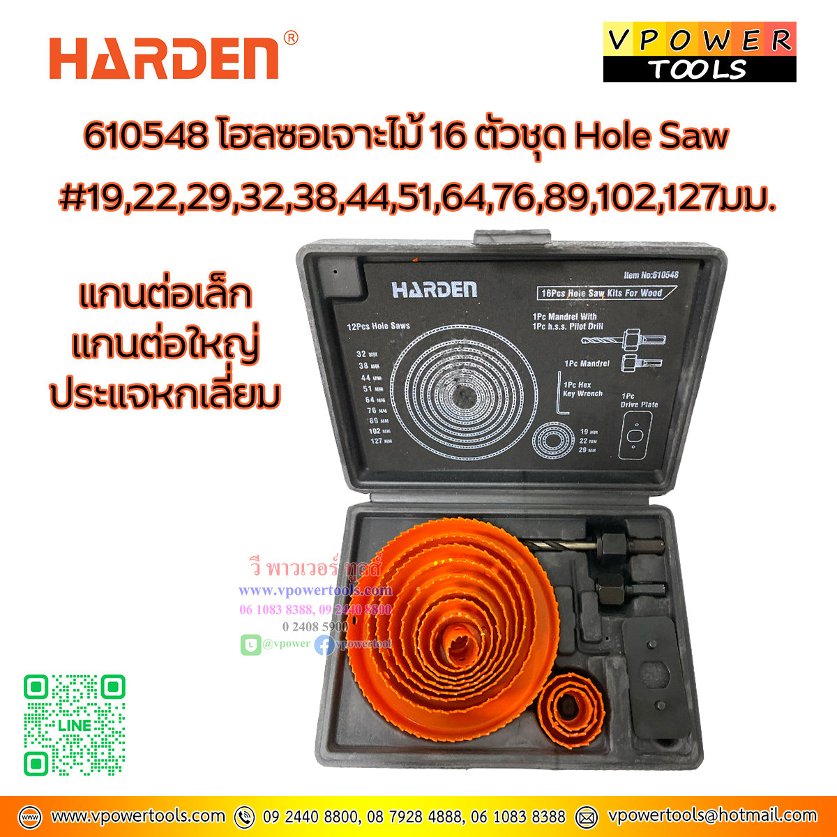 HARDEN 610548 โฮลซอเจาะไม้ 16 ตัวชุด Hole Saw (19,22,29,32,38,44,51,64,76,89,102,127 มม.) ใช้แทน 610545