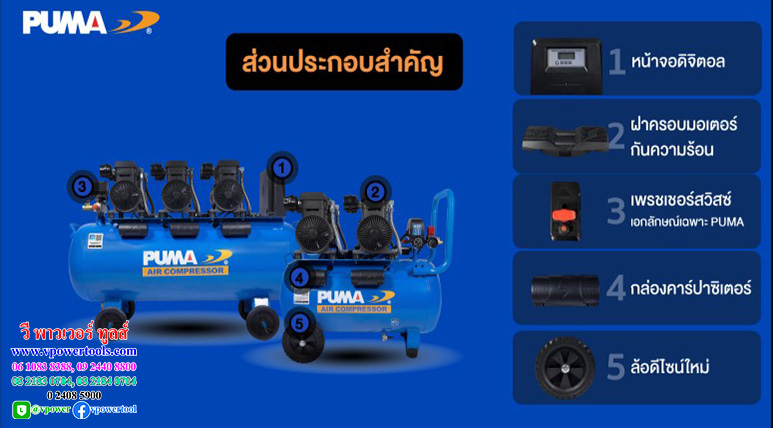 Puma FORCE55 ปั๊มลมไร้น้ำมัน ปั๊มลมออยฟรี รอบเร็ว พูม่า (เป็นรุ่นที่ดีที่สุดตั้งแต่ปี 2564) ⬇️⤵️สินค้ามีตัวเลือก