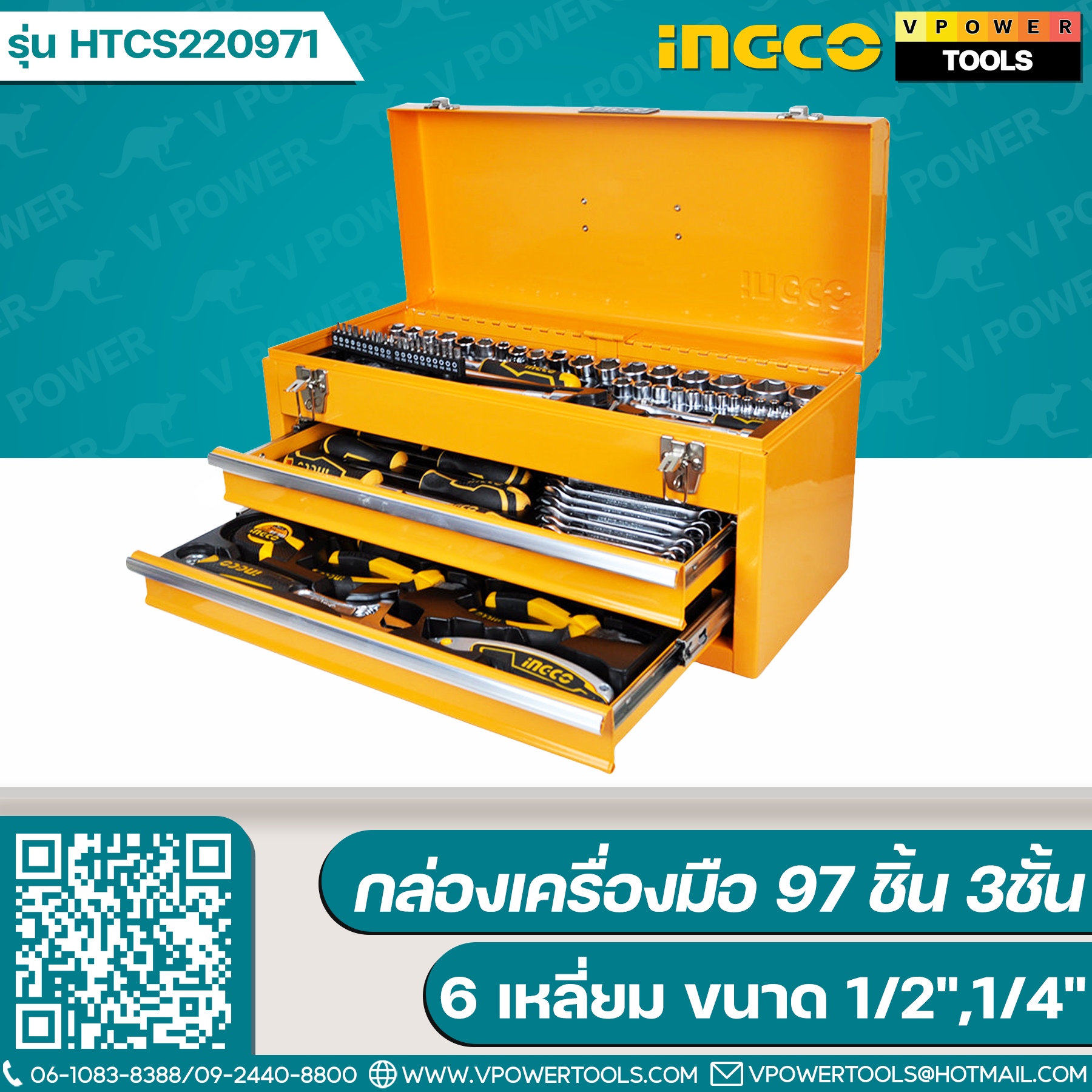 INGCO HTCS220971 กล่องเครื่องมือ 97ชิ้น 2ชั้น ขนาด 1/2",1/4"