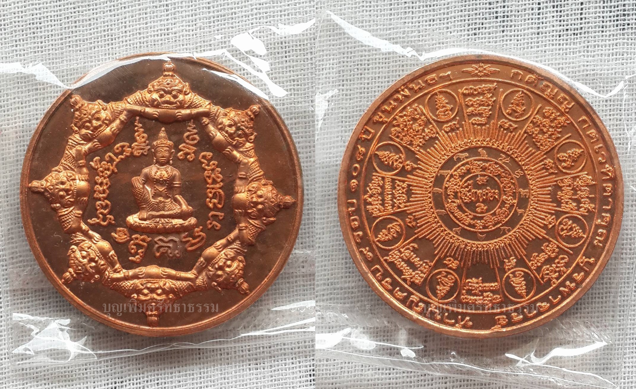 เหรียญท้าวจัตตุคาม ท้าวรามเทพ จตุคามรามเทพ รุ่นแซยิด108ปี พล.ต.ต.ขุนพันธ์รักษ์ราชเดช กุมภาพันธ์ 2549 เนื้อทองแดงผสมชนวน