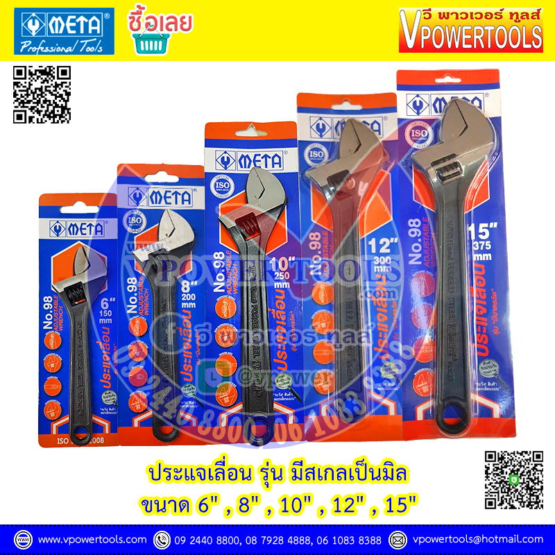 META ประแจเลื่อน รุ่น มีสเกลเป็นมิล ขนาด (6" - 24")