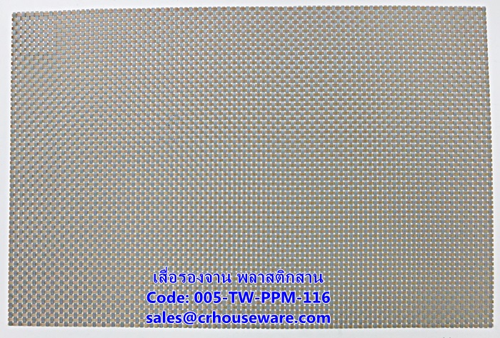 เสื่อรองจาน พลาสติกสาน -ตารางเล็กสีทอง Code: 005-TW-PPM-116