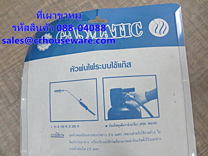 ที่เผาขาหมู รหัสสินค้า 088-04088,Heat Shrink Gas Torches buners and Tool