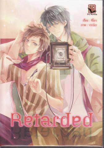 Retarded มัดจำ 400 บาท ค่าเช่า 70 บาท ***เฉพาะลุกค้าที่มีประวัติการเช่ากับร้านแล้วเท่านั้น