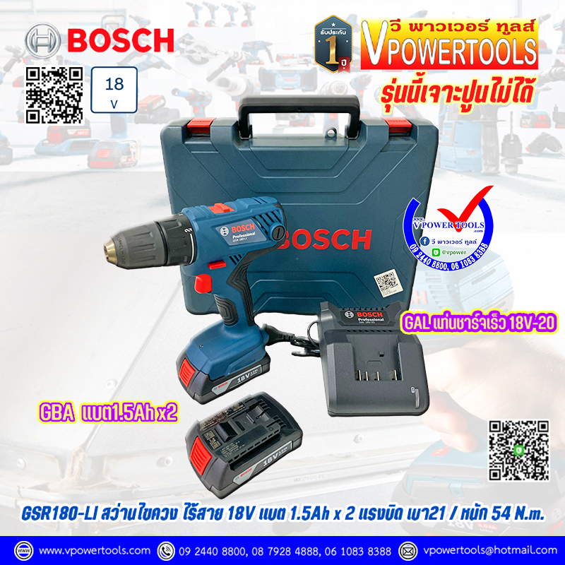 Bosch GSR180-LI สว่านไขควงไร้สาย 18V แบต 1.5Ah x2 ก้อน + แท่นชาร์จ เจาะปูนไม่ได้