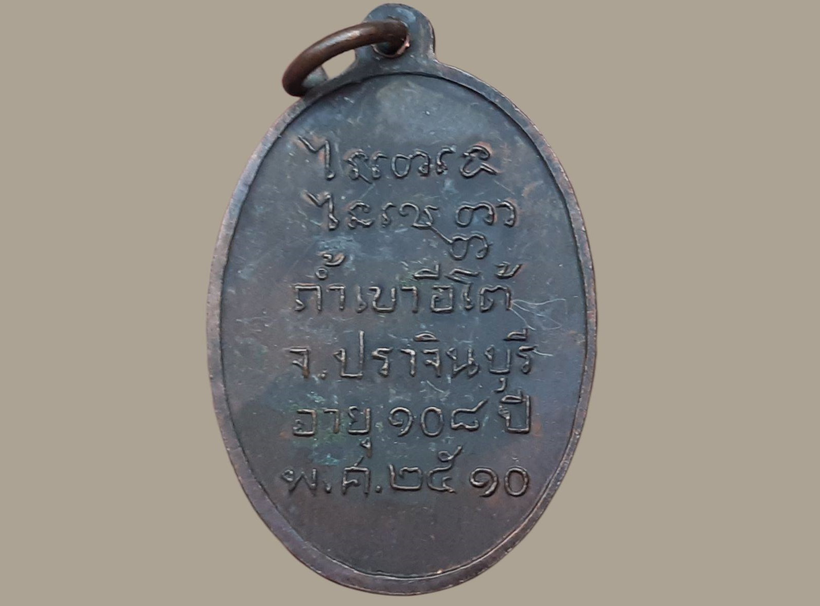 เหรียญ หลวงพ่อเคน วัดถ้ำเขาอีโต้ จ.ปราจีนบุรี อายุ 108 ปี 2510 วัตถุมงคลที่ท่านสร้างที่เด่นๆ อย่างภาพถ่ายที่สร้างเนื่องในอายุ 100 ปี 106ปี 108ปี ท่านจะนั่งประดิษฐ์ประดอยโดยแต่ละรุ่นจะมีไซดูดทรัพย์ สาริกา และตะกรุด โดยท่านจะทำเองทั้งหมด