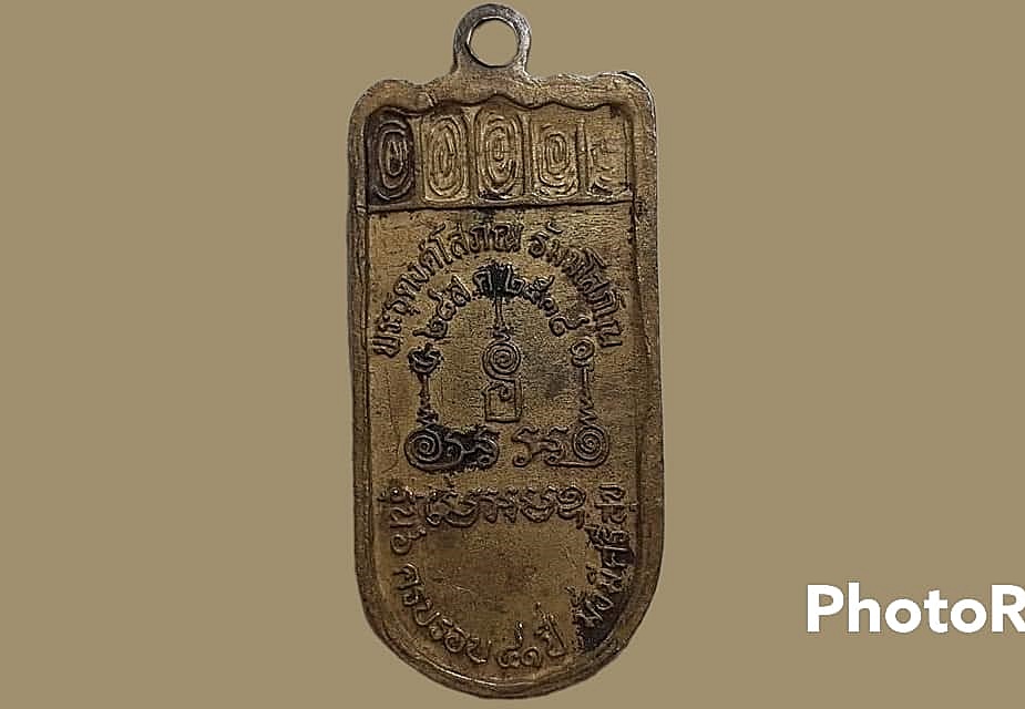 เหรียญ หลวงพ่อธรรมงาม วัดโคนอน จ.นนทบุรี