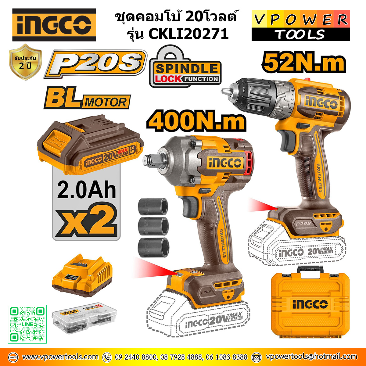 INGCO CKLI20271 ชุดคอมโบ้ 20V (สว่านไร้สาย+บล็อกกระแทก) 400 N.m BL motor