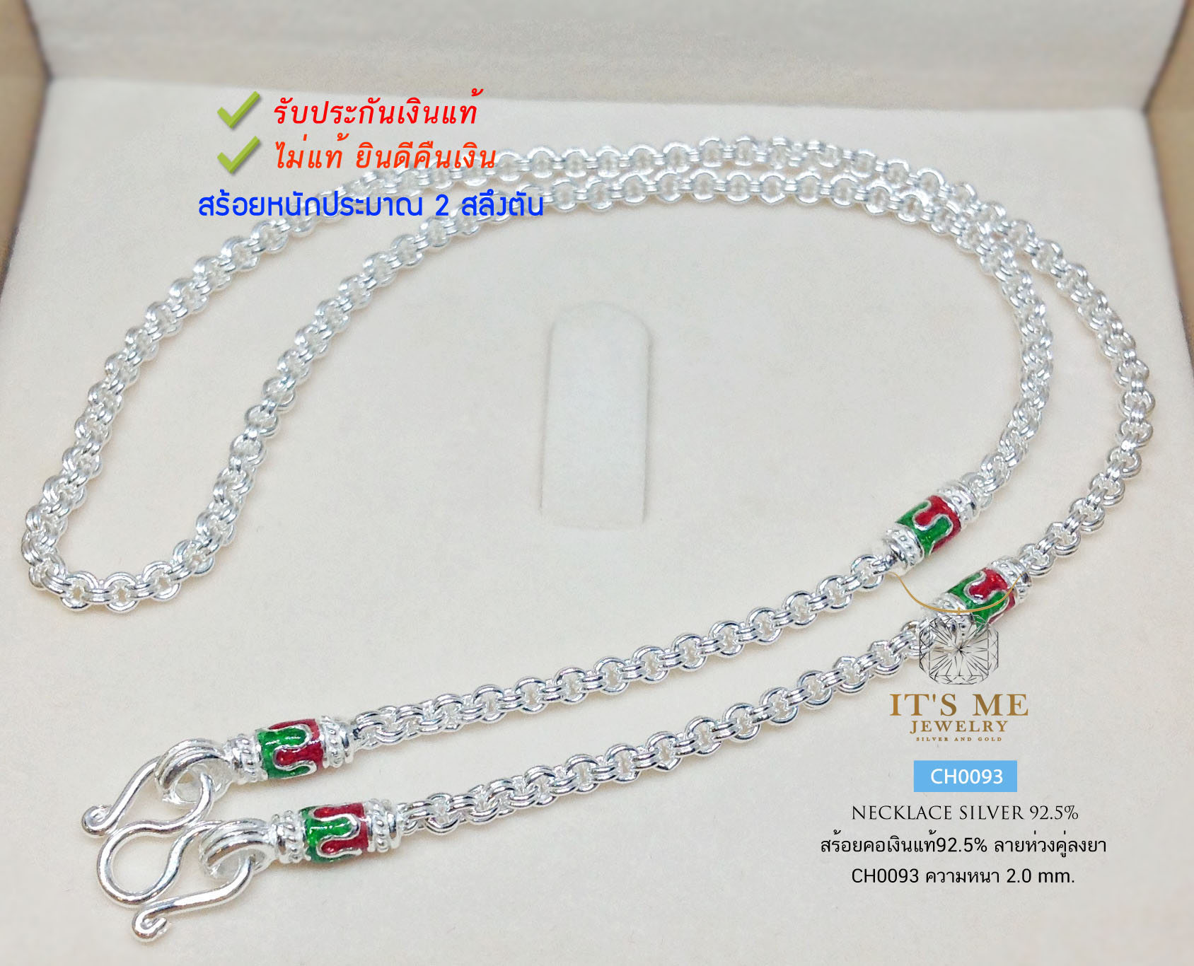 สร้อยคอเงินแท้92.5% สร้อยสำหรับเด็ก ลายห่วงคู่-ลงยา ขนาด 2สลึงตัน ยาว 14 นิ้ว(เนื้อเงินแท้)